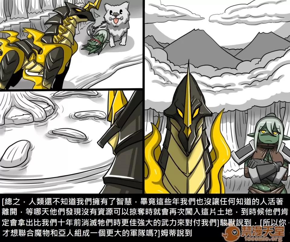 精獸人Elrk 精獸人Elrk 09 第76页
