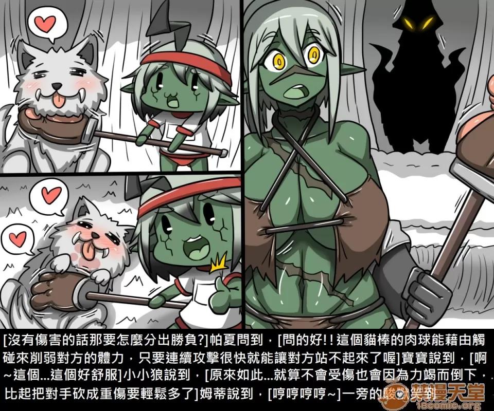 精獸人Elrk 精獸人Elrk 09 第81页