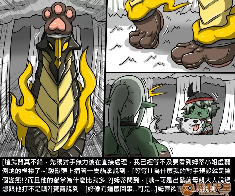 精獸人Elrk 精獸人Elrk 09 第82页