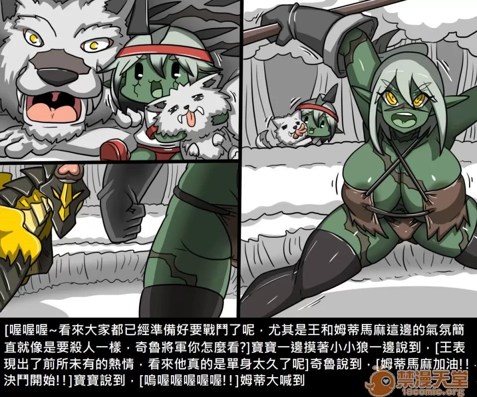 精獸人Elrk 精獸人Elrk 09 第85页