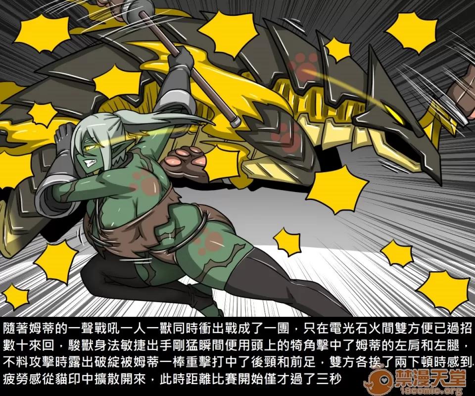 精獸人Elrk 精獸人Elrk 09 第86页