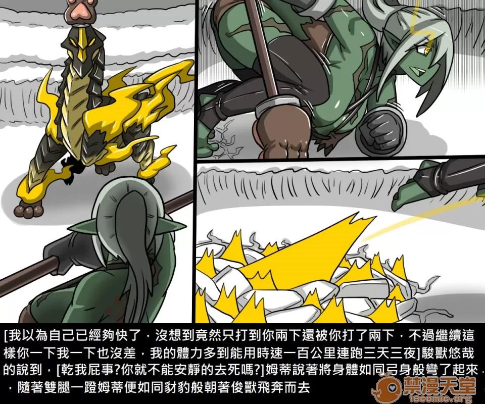 精獸人Elrk 精獸人Elrk 09 第87页