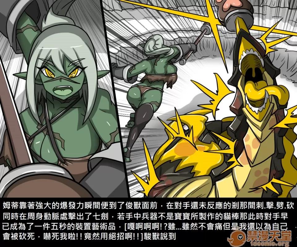 精獸人Elrk 精獸人Elrk 09 第88页