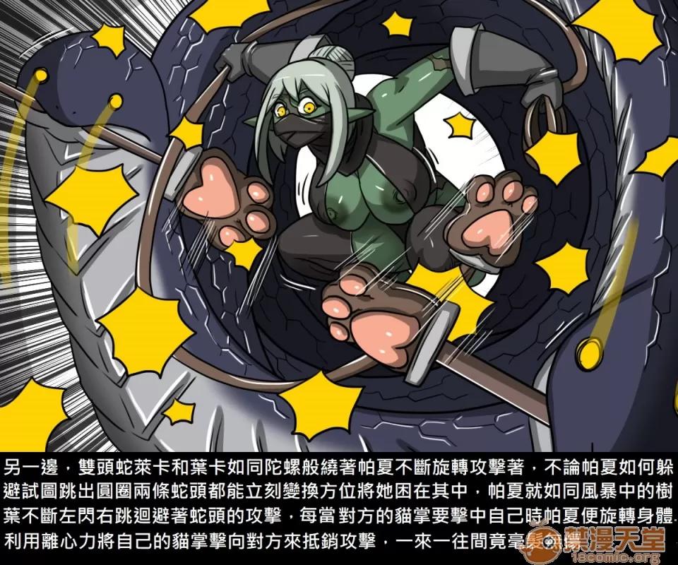 精獸人Elrk 精獸人Elrk 09 第89页