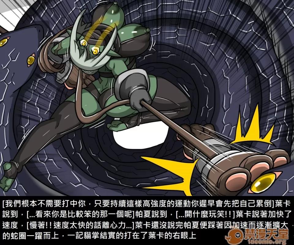 精獸人Elrk 精獸人Elrk 09 第90页