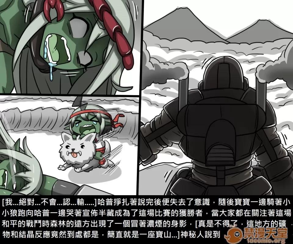 精獸人Elrk 精獸人Elrk 09 第96页