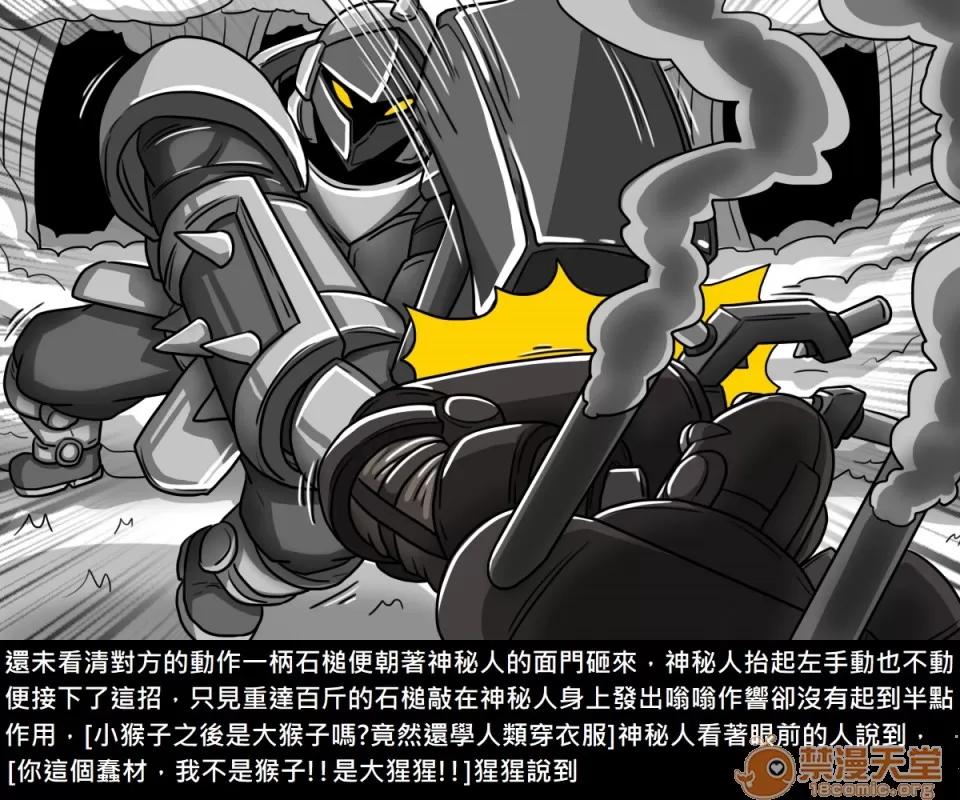 精獸人Elrk 精獸人Elrk 09 第100页