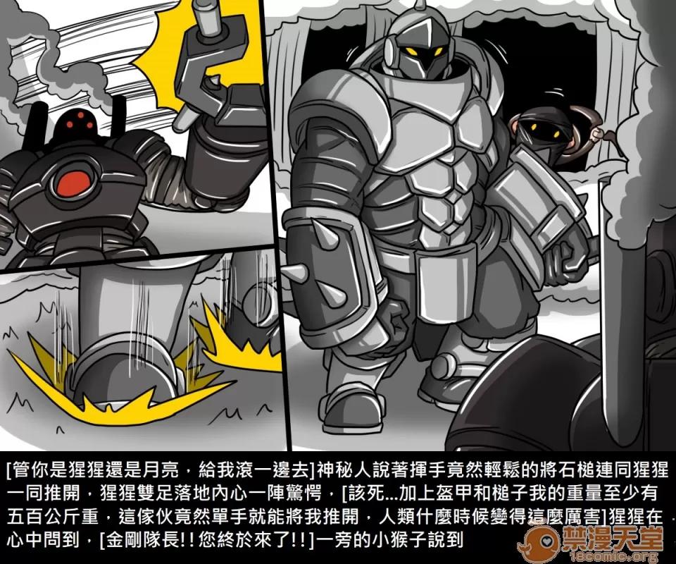 精獸人Elrk 精獸人Elrk 09 第101页
