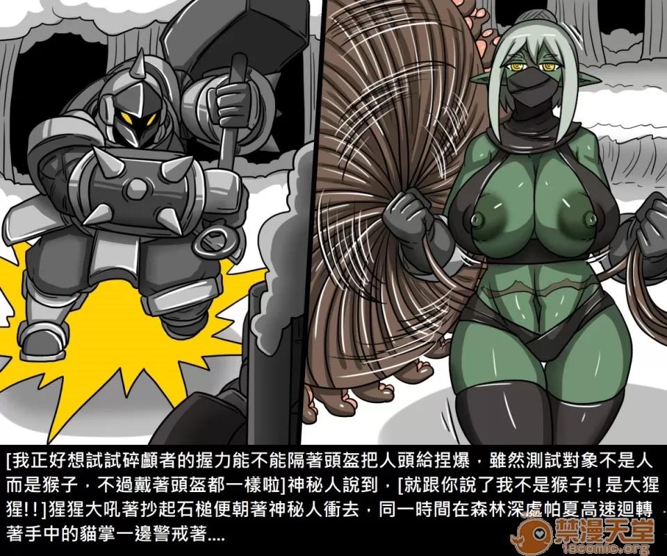 精獸人Elrk 精獸人Elrk 09 第103页