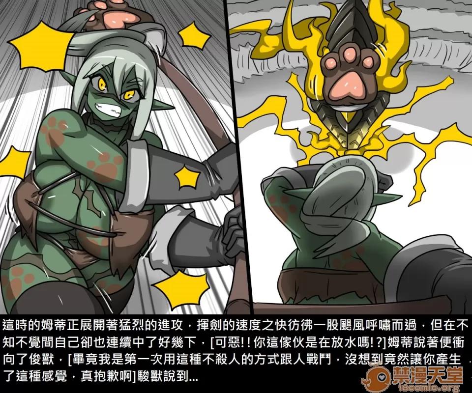 精獸人Elrk 精獸人Elrk 09 第113页