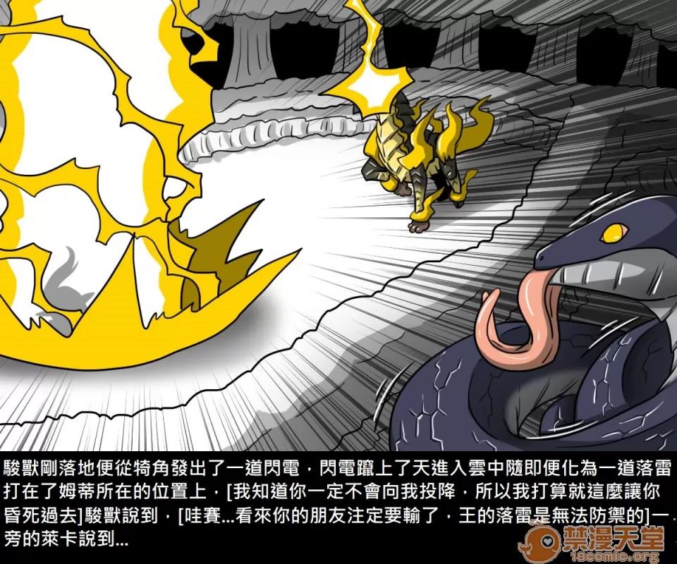 精獸人Elrk 精獸人Elrk 09 第117页