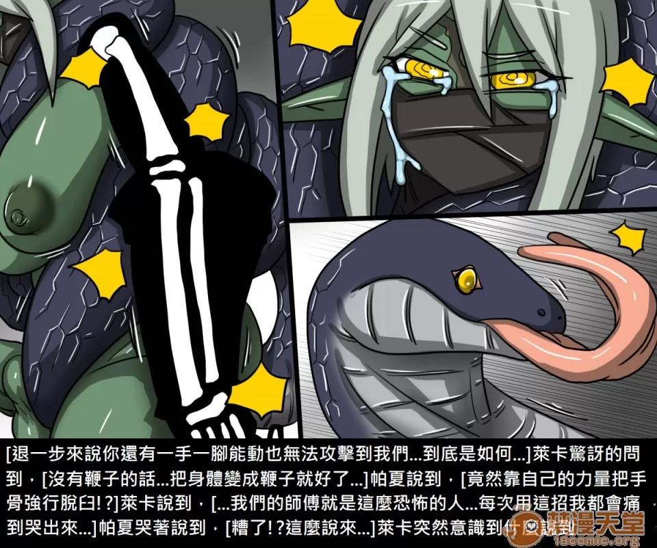精獸人Elrk 精獸人Elrk 09 第119页