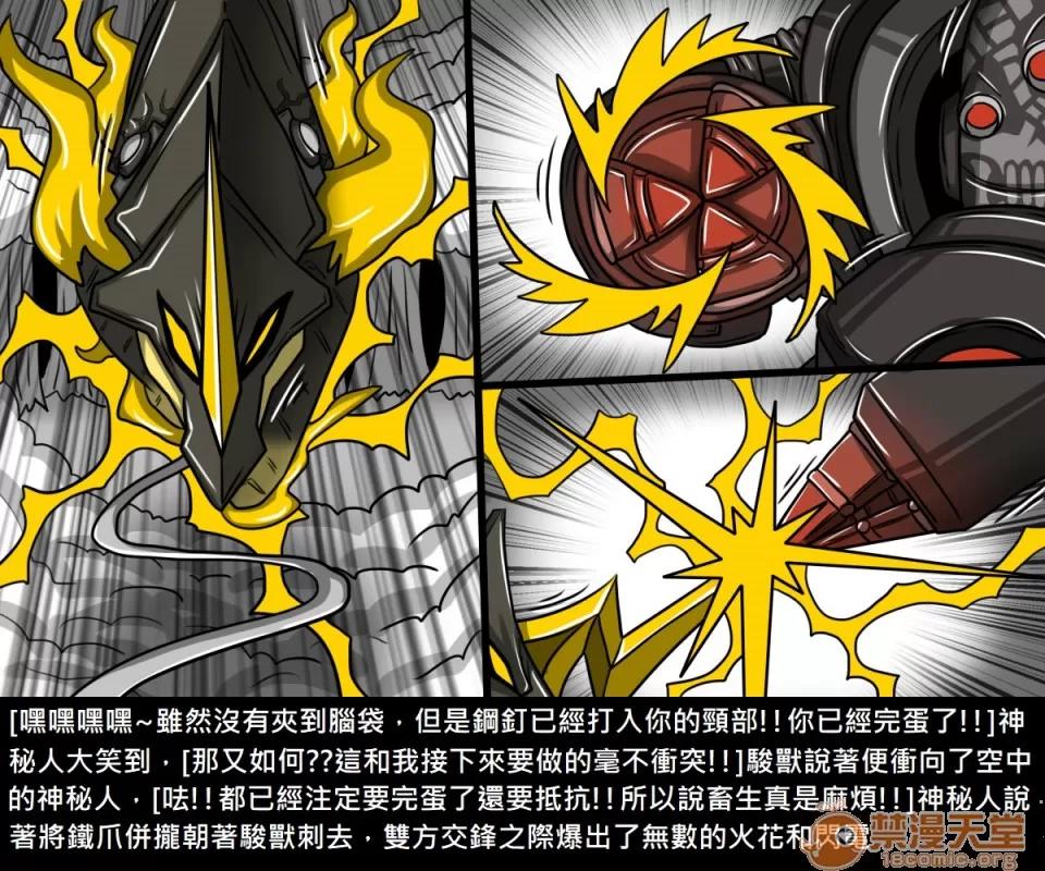 精獸人Elrk 精獸人Elrk 09 第131页