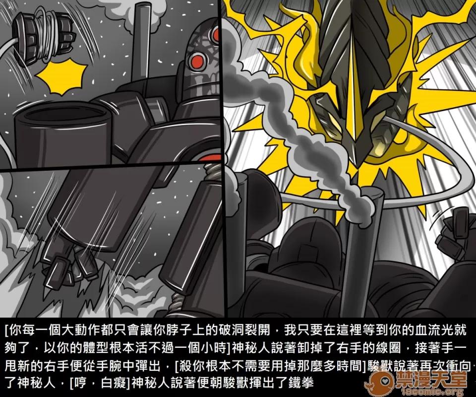 精獸人Elrk 精獸人Elrk 09 第133页
