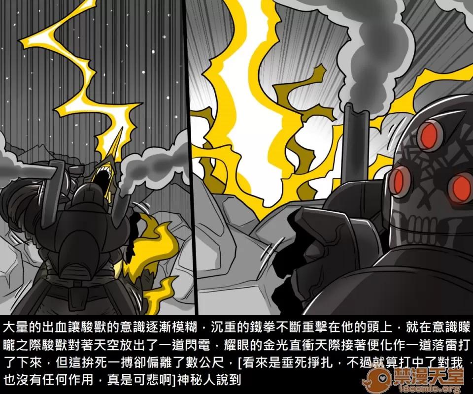 精獸人Elrk 精獸人Elrk 09 第136页