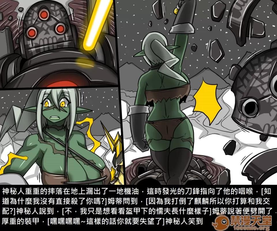 精獸人Elrk 精獸人Elrk 09 第138页
