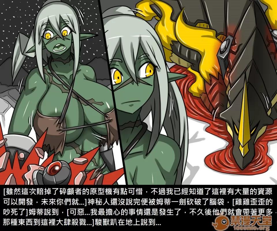 精獸人Elrk 精獸人Elrk 09 第140页