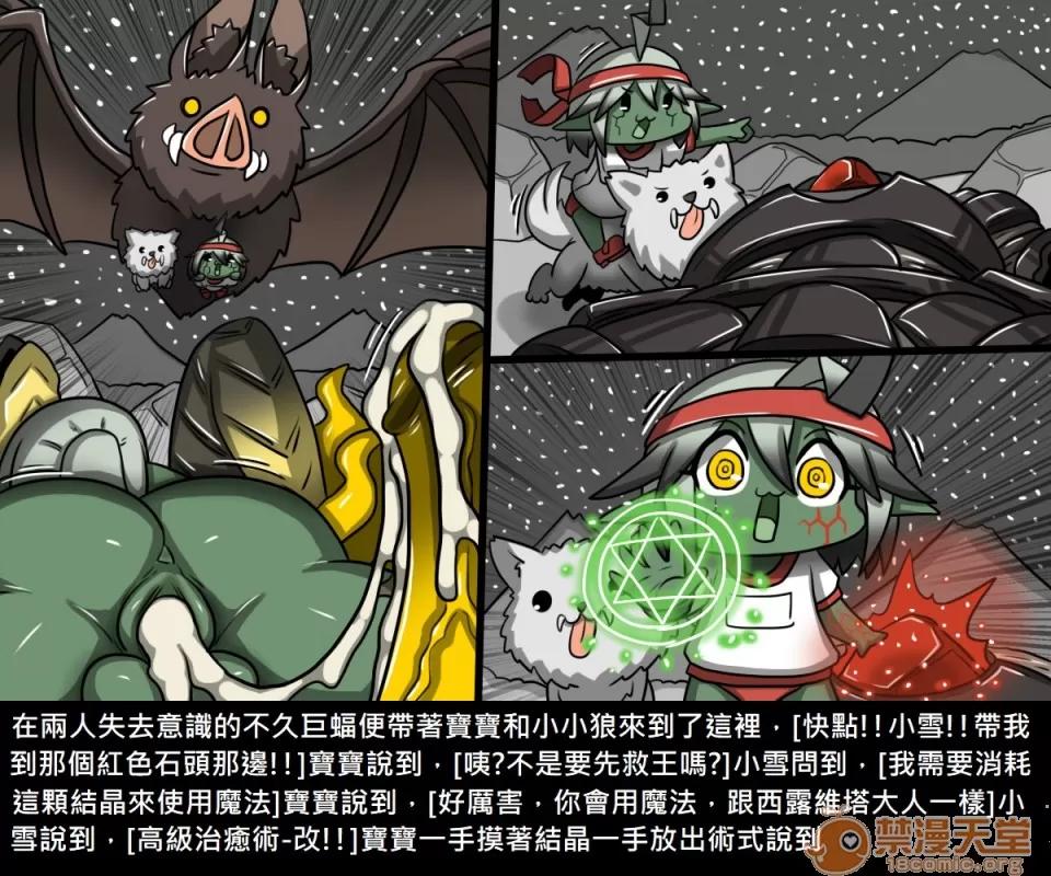 精獸人Elrk 精獸人Elrk 09 第146页