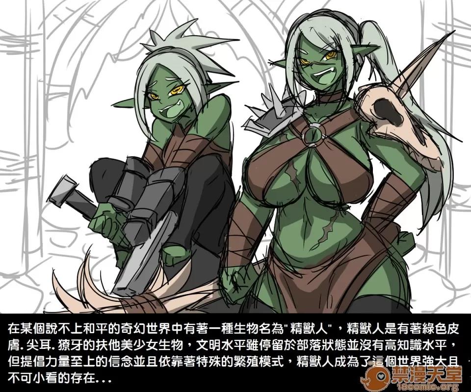 精獸人Elrk 精獸人Elrk 第2页