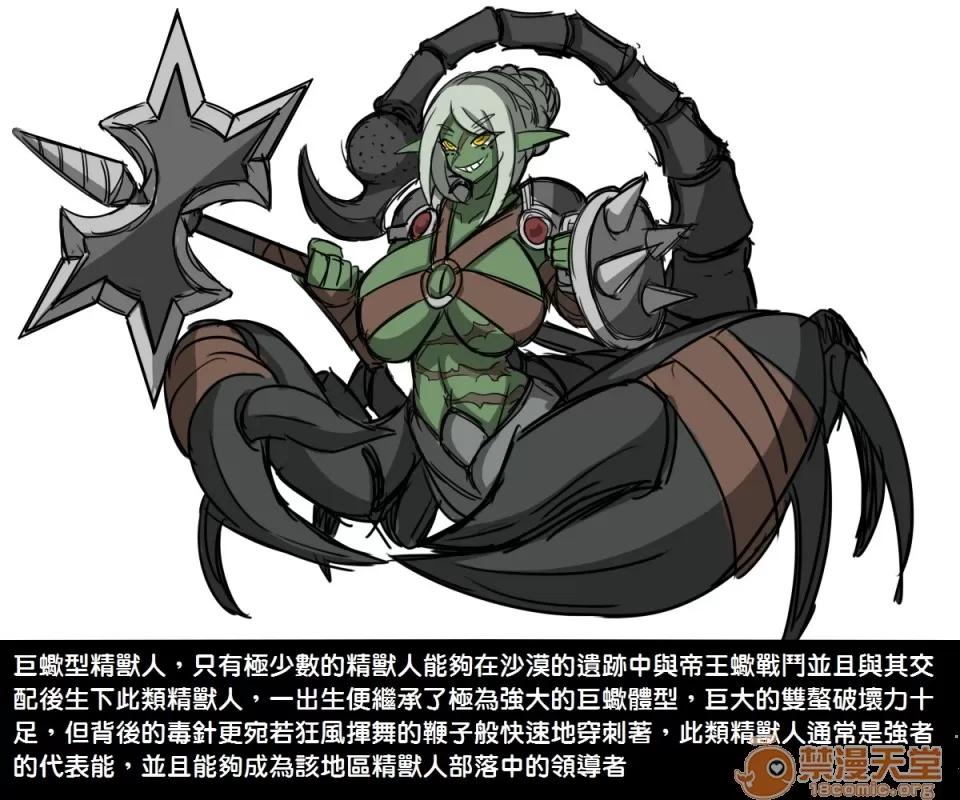 精獸人Elrk 精獸人Elrk 第10页