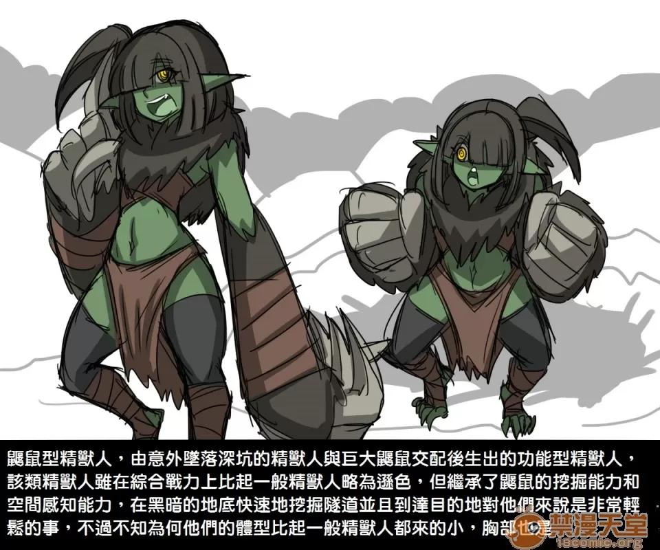精獸人Elrk 精獸人Elrk 第11页