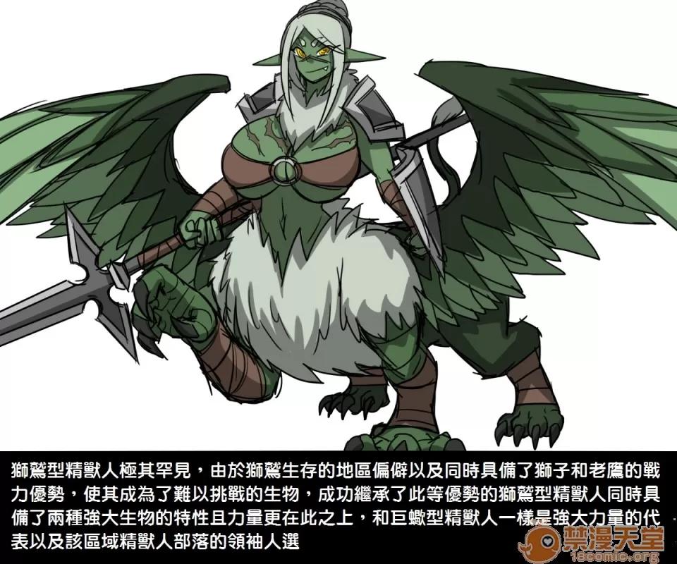 精獸人Elrk 精獸人Elrk 第14页