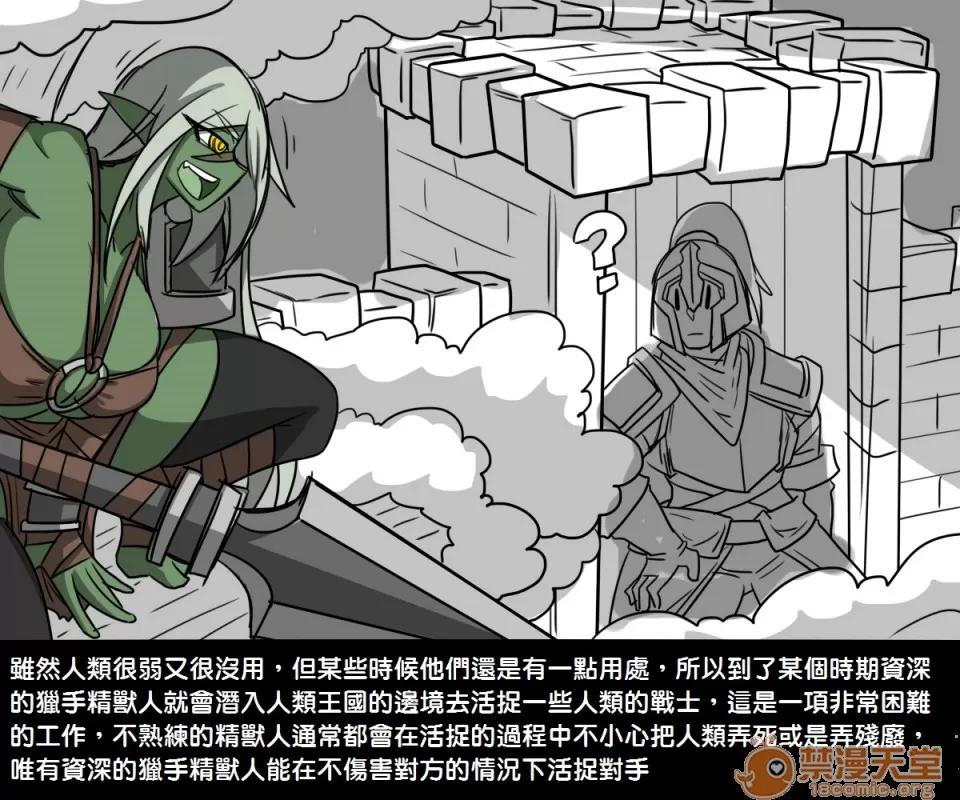 精獸人Elrk 精獸人Elrk 第17页