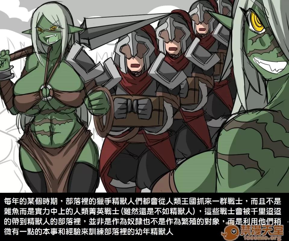 精獸人Elrk 精獸人Elrk 第18页