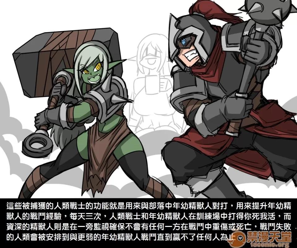 精獸人Elrk 精獸人Elrk 第19页