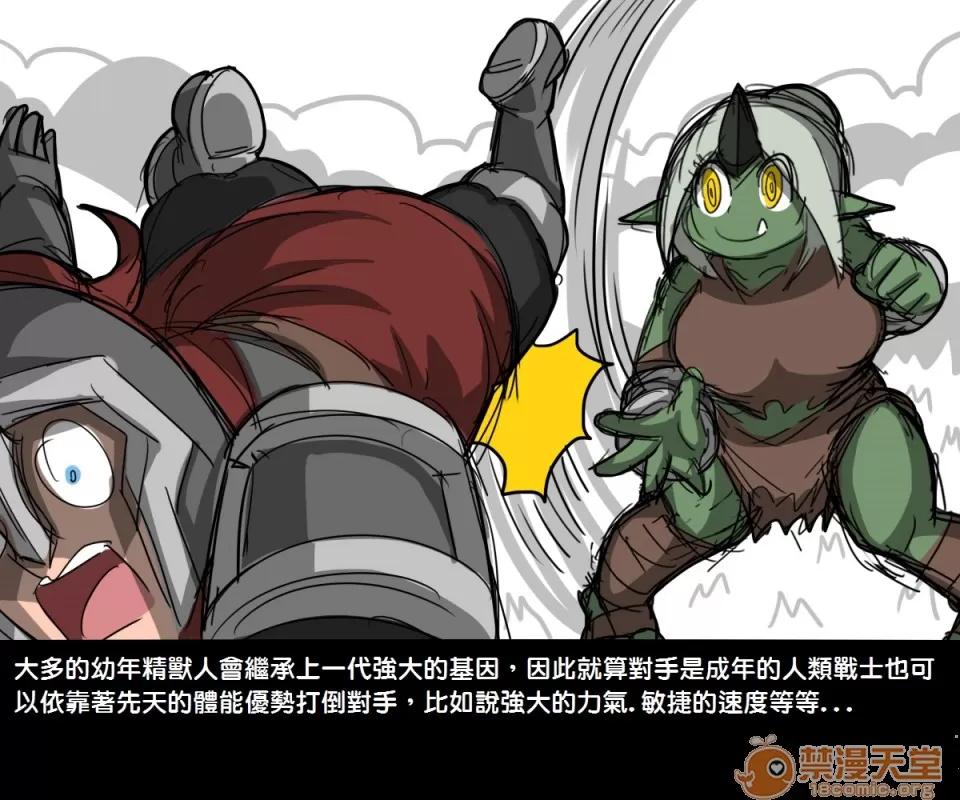 精獸人Elrk 精獸人Elrk 第20页