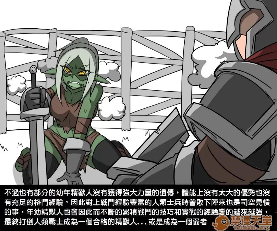 精獸人Elrk 精獸人Elrk 第21页
