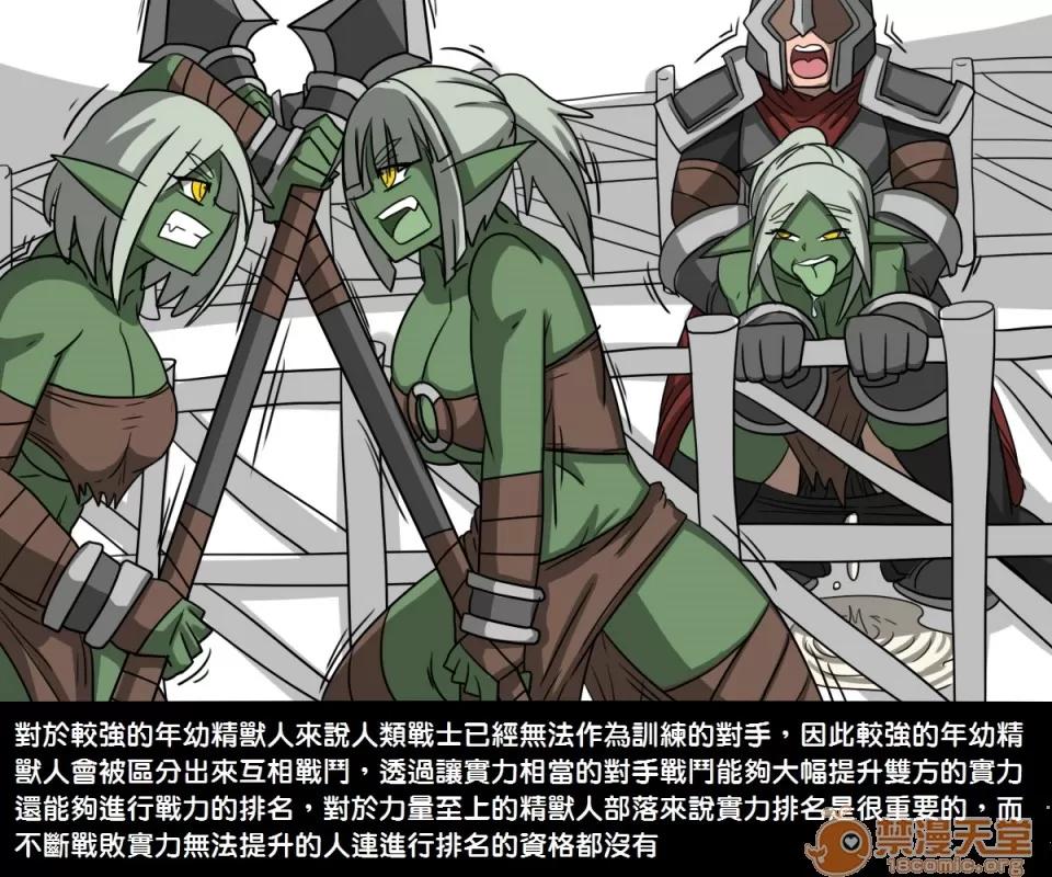 精獸人Elrk 精獸人Elrk 第23页