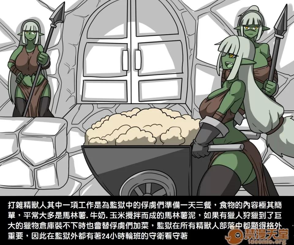精獸人Elrk 精獸人Elrk 第27页