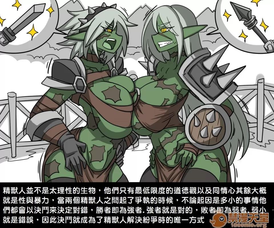 精獸人Elrk 精獸人Elrk 第35页