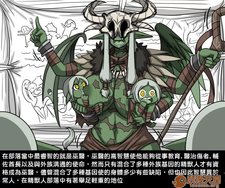 精獸人Elrk 精獸人Elrk 第37页