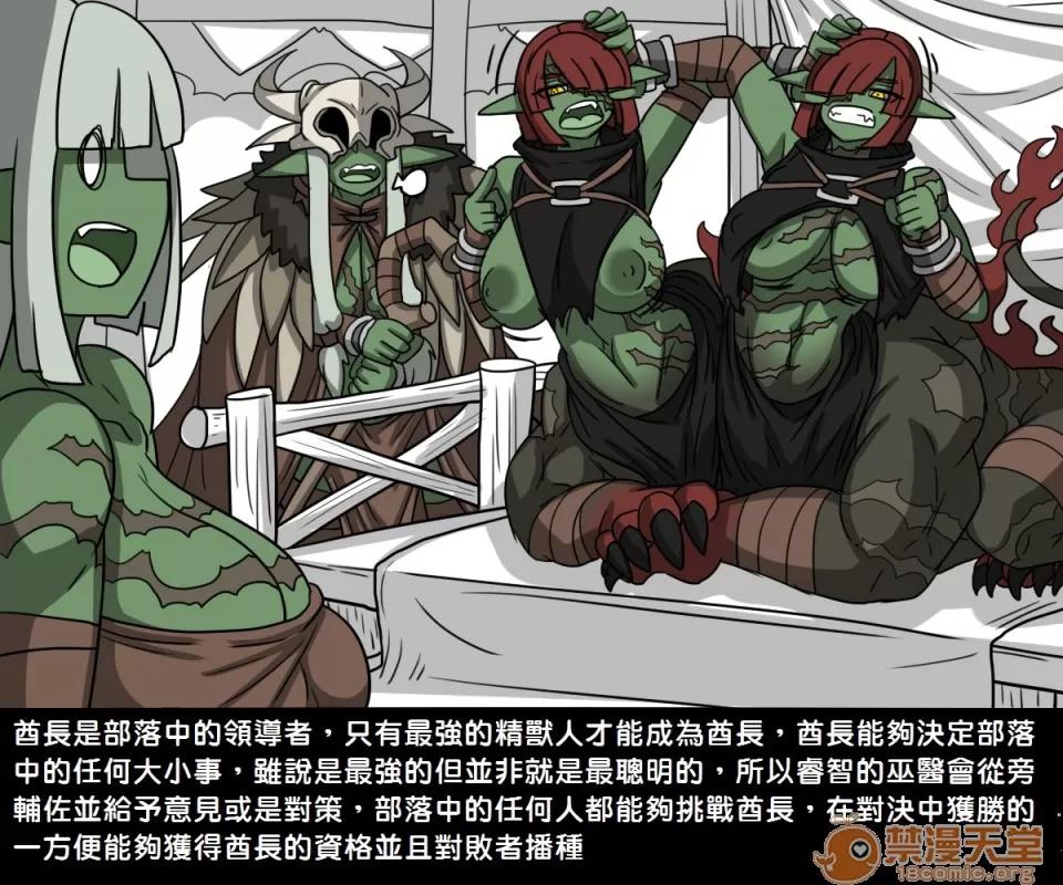 精獸人Elrk 精獸人Elrk 第39页