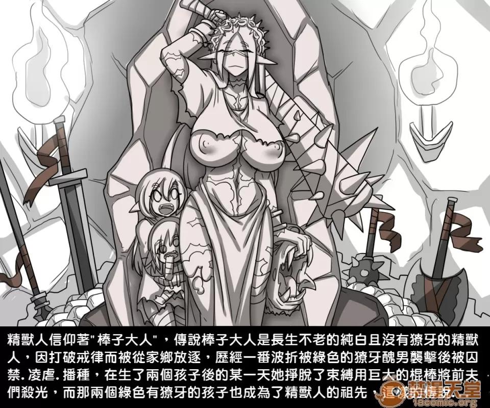 精獸人Elrk 精獸人Elrk 第40页