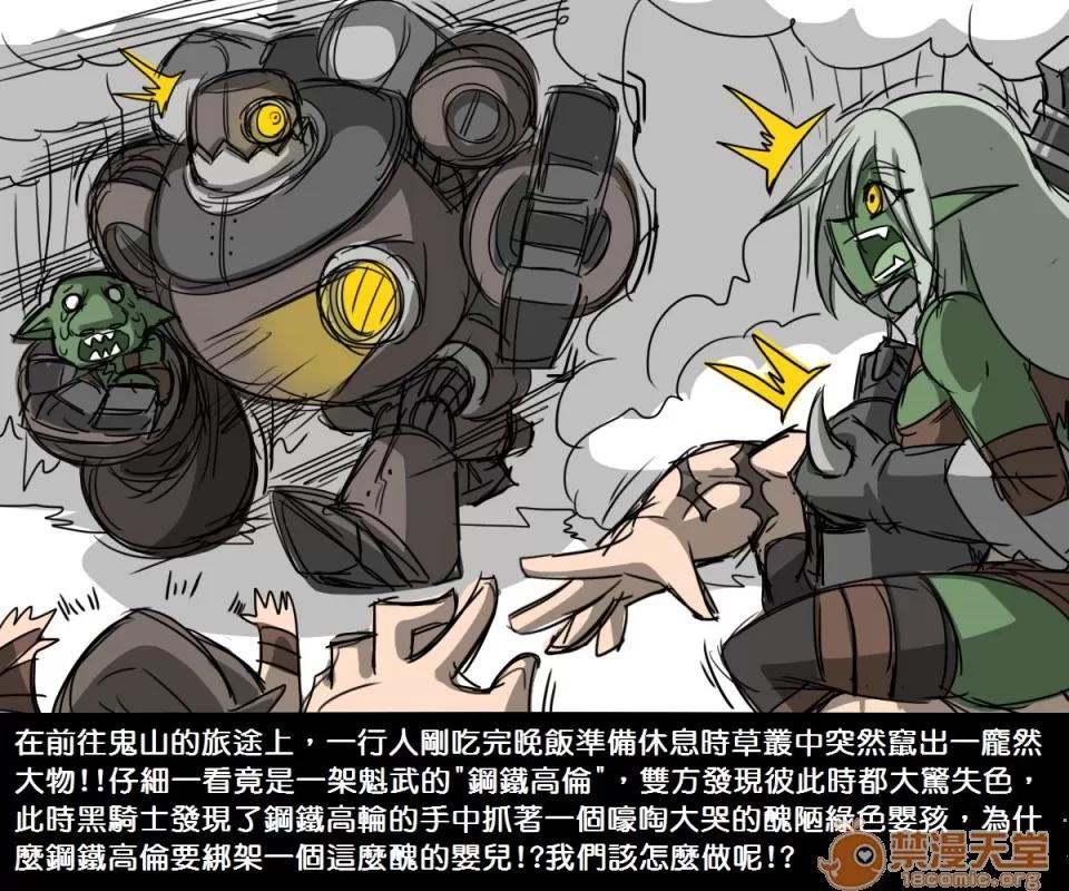 精獸人Elrk 精獸人Elrk 02 第5页