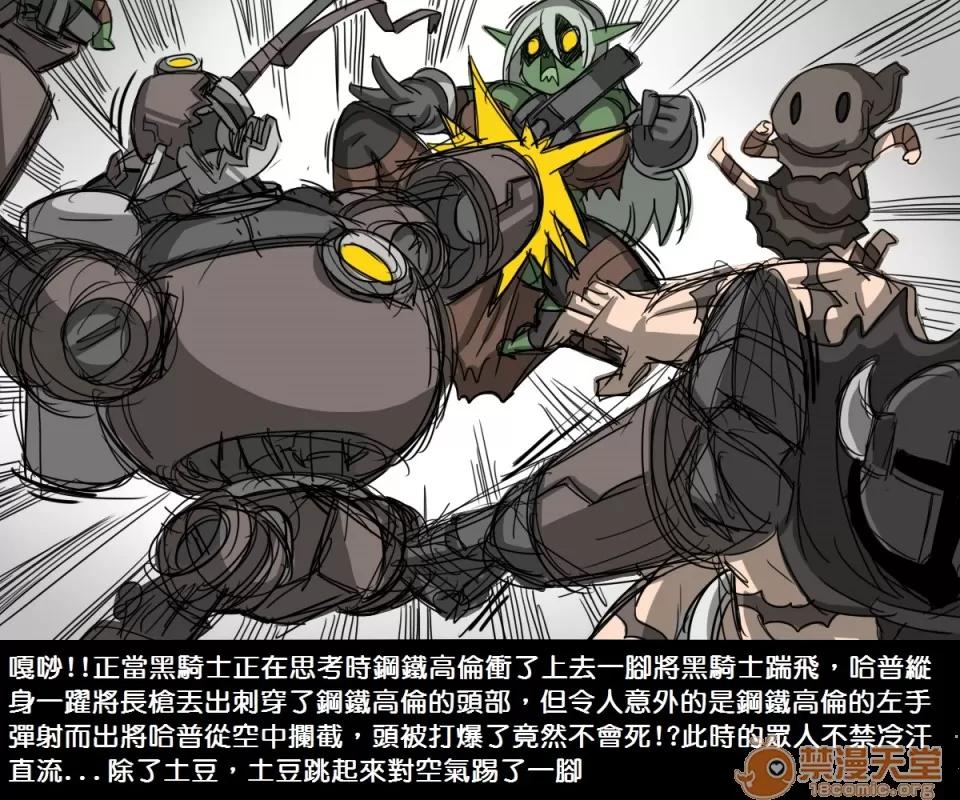 精獸人Elrk 精獸人Elrk 02 第6页