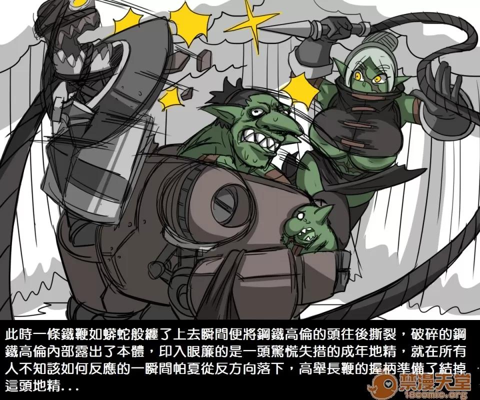 精獸人Elrk 精獸人Elrk 02 第7页