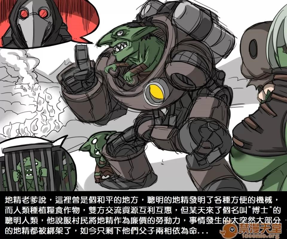 精獸人Elrk 精獸人Elrk 02 第9页