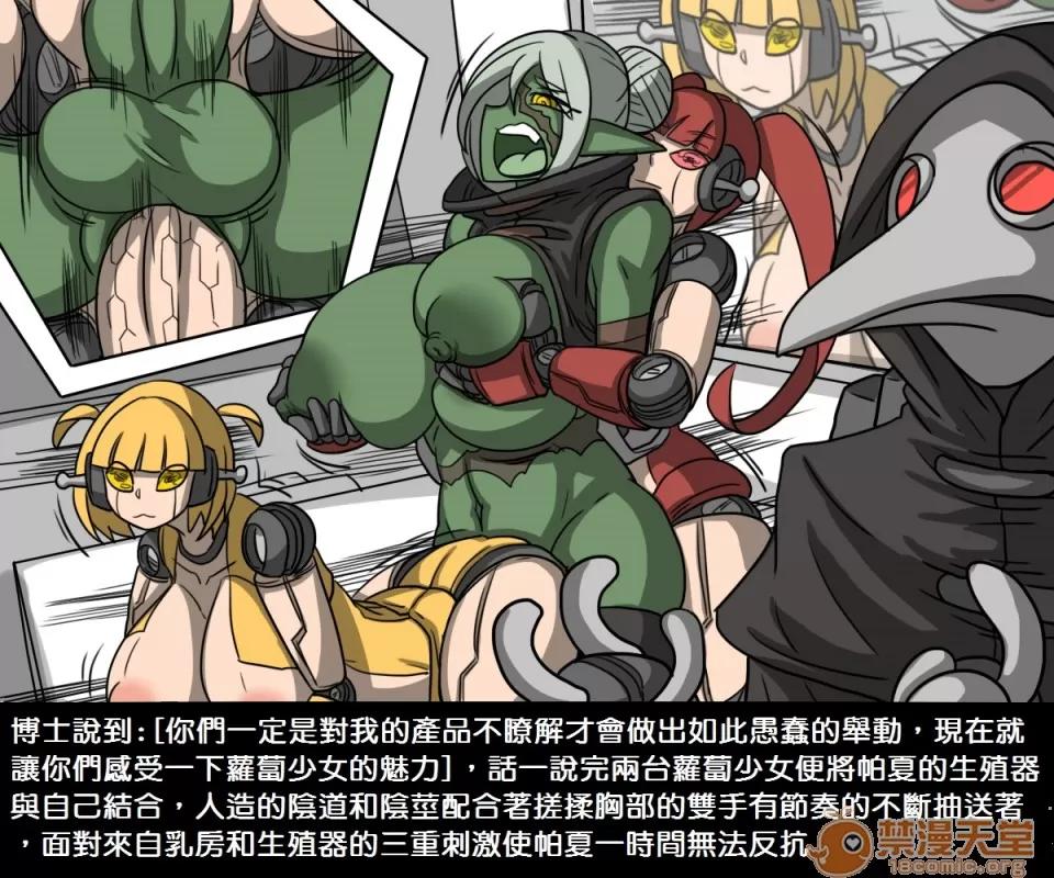 精獸人Elrk 精獸人Elrk 02 第18页