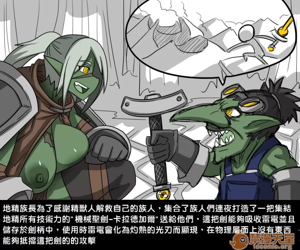 精獸人Elrk 精獸人Elrk 02 第46页