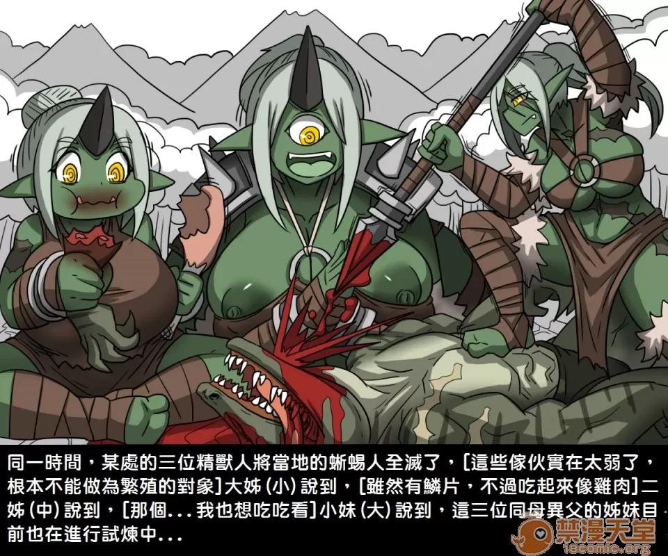 精獸人Elrk 精獸人Elrk 02 第48页