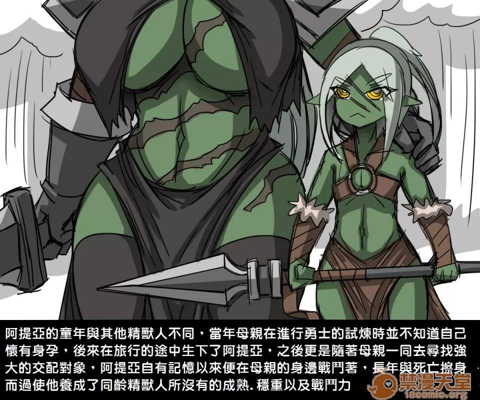 精獸人Elrk 精獸人Elrk 03 第5页