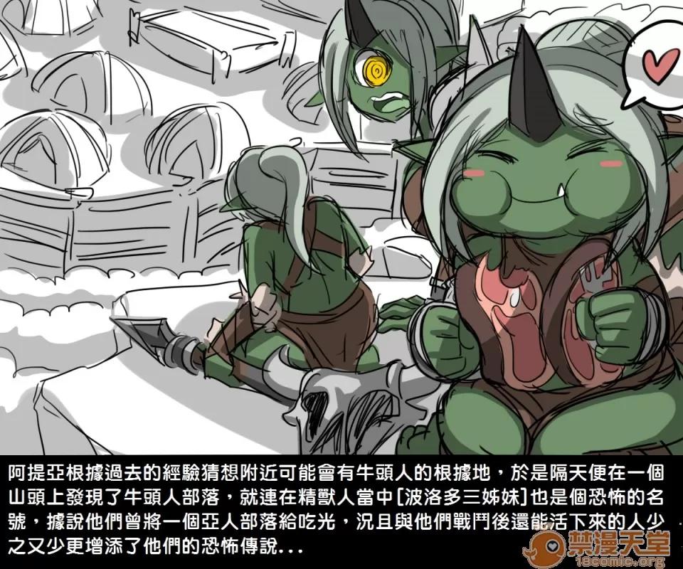 精獸人Elrk 精獸人Elrk 03 第11页