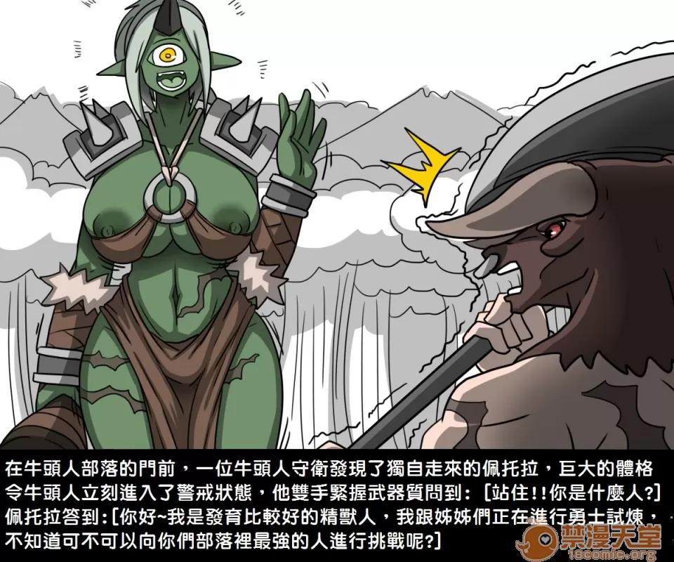 精獸人Elrk 精獸人Elrk 03 第12页