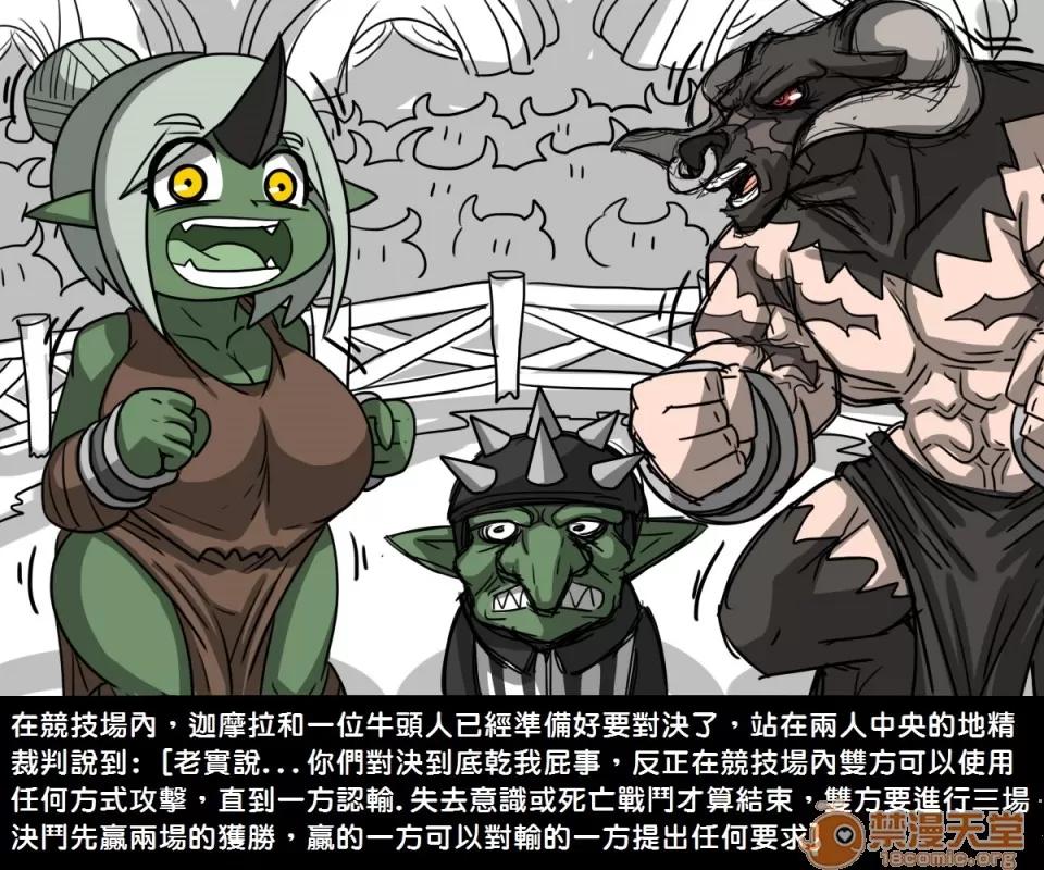 精獸人Elrk 精獸人Elrk 03 第14页