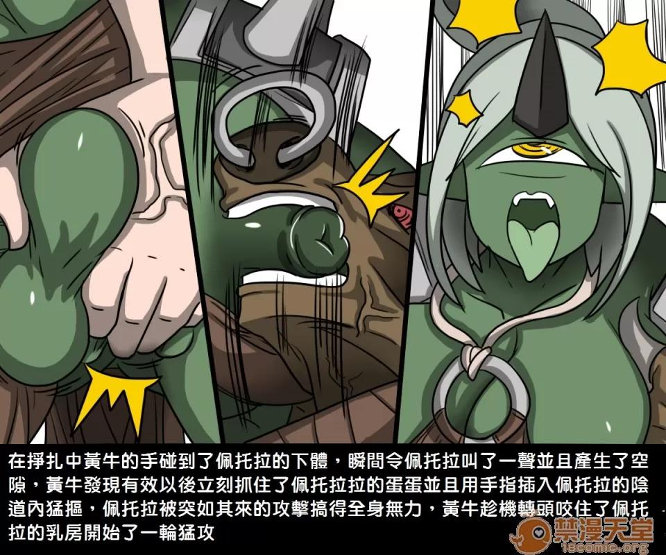精獸人Elrk 精獸人Elrk 03 第22页