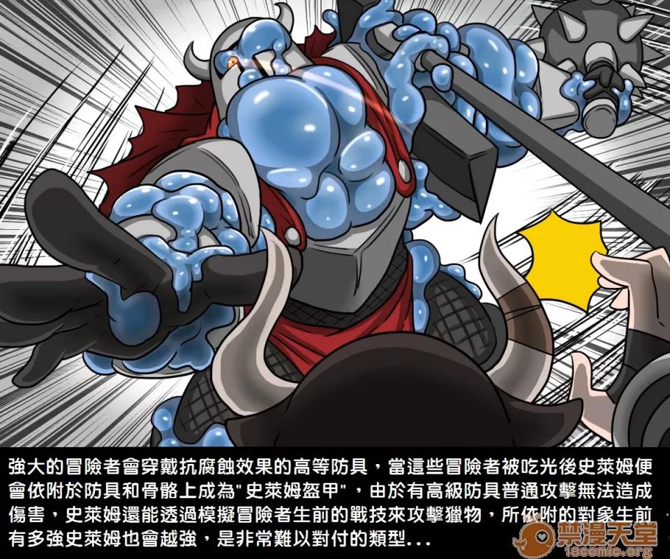 精獸人Elrk 精獸人Elrk 04 第13页